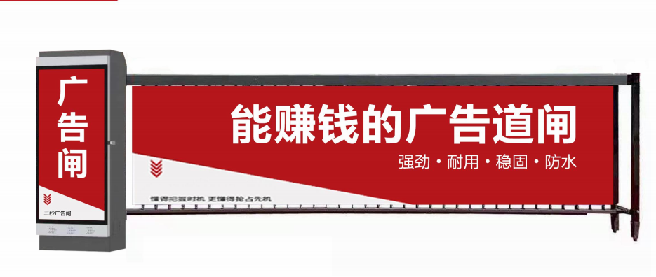 松江区广告道闸厂家